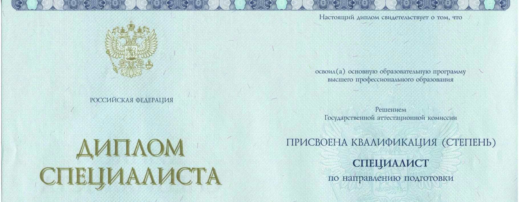 Купить диплом о высшем образовании